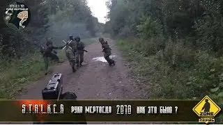 Сталкер 2018 Рука мертвеца Как это было