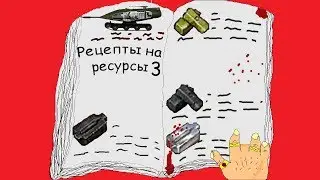 Рецепты на ресурсы 49-65 лвл в Lineage 2 | Интерлюд