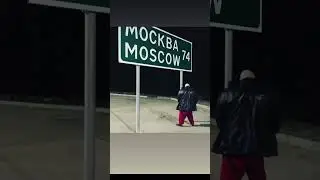 Барецкий обожает москву