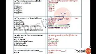 Part-3 | Top 50 GK for MTS and Postman exam 2024 || gk for mts exam 2024 | postal exam @postal360