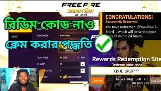 নতুন রিডিম কোড তাড়াতাড়ি নাও✅Today Redeem Code Free Fire Itz Kabbo |How To Claim Redem Code In Bangla