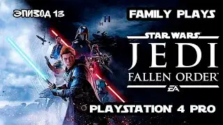 Star Wars Jedi Fallen Order эпизод 13