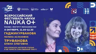 Мастер-класс «Как написать научную статью и не украсть собственный текст?»