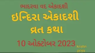 એકાદશી 2023 ||ekadashi 2023 || #એકાદશી #viral #ekadashi2023 #krishna #views #@Krishnpriya760
