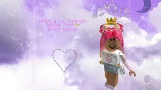 #МикаТопЭверАфтерХай :D  мой ник:elizasado мика заметь☺🍃🔗 (ВУХУ Я ВЫЙГРАЛА!!)