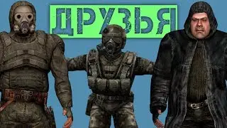 ОБМАНУЛ СВОБОДУ И ДОЛГ ХУДШЕЕ ПРОХОЖДЕНИЕ СТАЛКЕР тень Чернобыля 4 серия