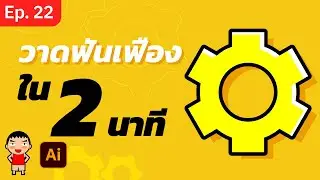 How to Draw a Gear in 2 minutes I Adobe Illustrator tutorial