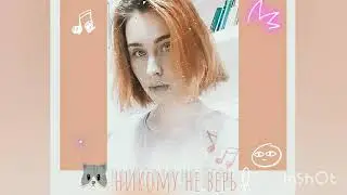 ГИТАRITA  - `°•НИКОМУ НЕ ВЕРЬ•°`