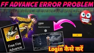Advance Server Network Connection Error। Advance Server Not Opening।Free Fire Advance Server
