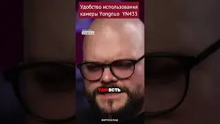 Как я улучшил качество своих онлайн-стримов с помощью новой камеры Yongnuo YN433