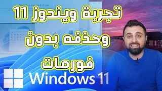Try Windows 11🔥 on Windows 10 and delete it ❌ without  formatting