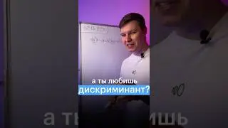 ЛОВУШКА ДЛЯ ЛЮБИТЕЛЕЙ ДИСКРИМИНАНТА 