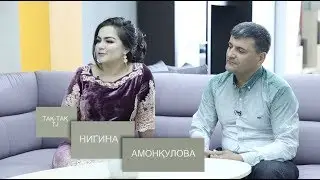 Так-так бо Нигина Амонкулова. Суруди 