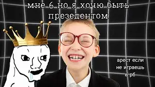 🤯Schoolchildren who want to become Presidents at age 0🤣