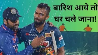 India vs Srilanka को बारिश से खतरा| Asia cup2023 finals