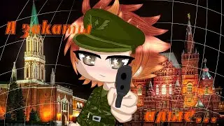 |ПЕРЕЗАЛИВ| ★Клип★ ~А закаты алые~| Поздравление на 9 мая💐
