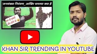 Khan Sir Trending In YouTube - Why Are Khan Sir Trending In YouTube