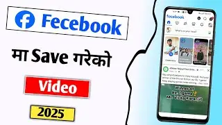 Fecebook ma Save gareko video kasari Herne | How to watch Fecebook Saved Video in Nepali 2025