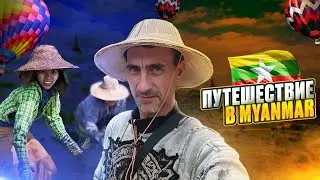 Путешествие в Myanmar. Клубника в Азии