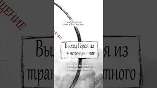 Жизнь это цикл пути героя или героини, путеводная карта судьбы
