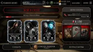 MKX Mobile Update 1.11 Modified
