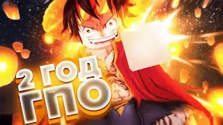 [GPO] ГПО ИСПОЛНИЛОСЬ ДВА ГОДА, НОВАЯ ОБНОВА ГПО, Новые Оружия | Grand Piece Online Update 6 Roblox