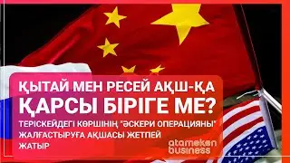 Will China and Russia unite against the US? / World Breath (29.05.22)