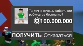 Проверка лайфхаков роблокса