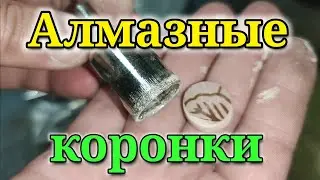 Алмазные коронки. Как просверлить круглое отверстие в кафедральной плитке.