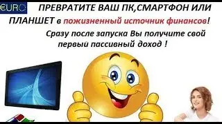 Пассивный заработок в интернете от 3$ в месяц!!! Globus-inter.com