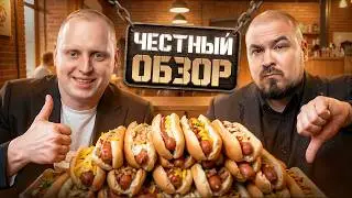 Мы Заказали ВСЕ ХОТ ДОГИ у ГАРИКА ХАРЛАМОВА! гость Паша Кольцов