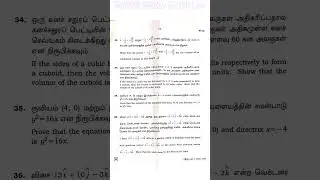 12th maths public exam question paper 2021 #shorts #12thmaths