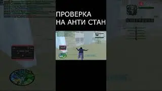ПРОВЕРКА АНТИСТАН ПОДПИСЫВАЙСЯ 