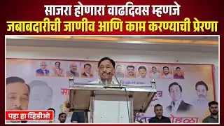 साजरा होणारा वाढदिवस म्हणजे जबाबदारीची जाणीव आणि काम करण्याची प्रेरणा