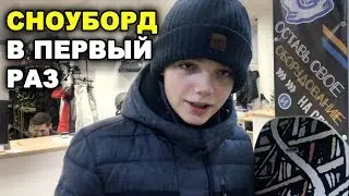 Осваиваю зимний вариант Пенни борда а именно Сноуборд