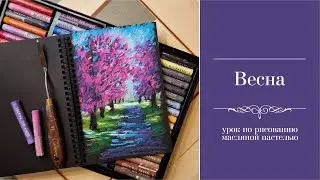 Весна. Пейзаж. Масляная пастель. / Spring. Landscape. Oil pastels