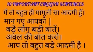 10 IMPORTANT ENGLISH SENTENCES || DAILY USE ENGLISH SENTENCES ||