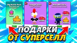 🤩 УСПЕЙ ЗАБРАТЬ ! ЛУЧШИЕ ПОДАРКИ ОТ СУПЕРСЕЛЛ В SQUAD BUSTERS