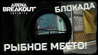 УЧУ НОВИЧКА ФАРМИТЬ ТЕЛЕЦЕНТР! ВЫЖИЛИ ТОЛЬКО МЫ! - Arena Breakout: Infinite