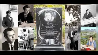Пам’яті видатного поета, журналіста Леоніда Жукова з Чугуєва, якого не стало 10 років тому: передача