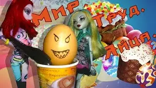 Мир, труд, яйцо-зек
