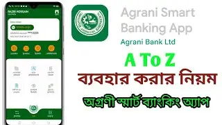 অগ্রানি স্মার্ট  ইন্টারনেট ব্যাংকিং ব্যবহার করার নিয়ম। Agrani Smart Banking App use