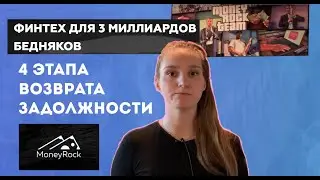 Возврат онлайн кредитов в Африке. Разбираем самый популярный вопрос от инвесторов MoneyRock