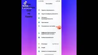 Как увеличить ОЗУ на Xiaomi