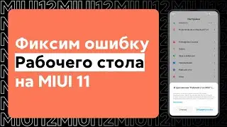 😱 HOW TO REMOVE THE MI LAUNCHER ERROR ON YOUR XIAOMI WITH MIUI 11?
