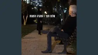 תלוי בטונים