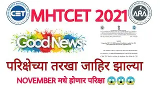 MHTCET 2021 EXAM DATE DECLARED | EXAM IN NOVEMBER &  DECEMBER | LATEST NEWS |