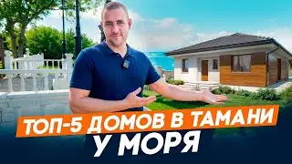 ДОМА и ЗЕМЕЛЬНЫЕ УЧАСТКИ на берегу АЗОВСКОГО моря в станице ТАМАНЬ