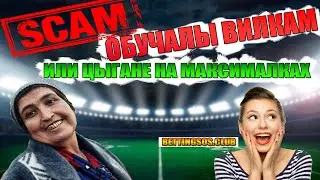 Обучение по вилкам 2021 Осторожно мошенники!