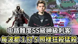 【初吻Kiss】泡妞必備神角，想脫單趕緊學起來！每波都1秀5照樣狂殺猛殺!【傳說對決】